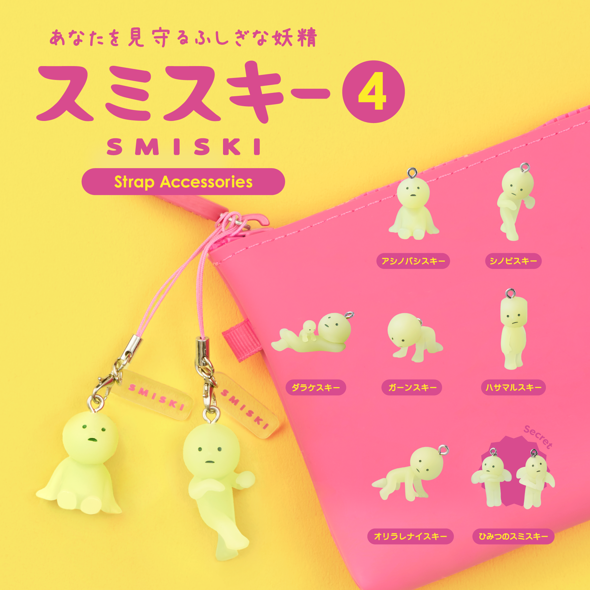 Smiski Series 4 Capsule Strap